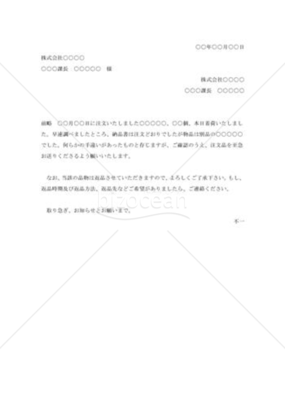 着荷品に不備があった際の通知書001