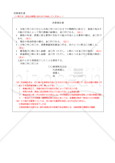 株式会社清算結了登記申請書