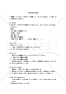 改正民法対応版 解体工事請負契約書 Bizocean ビズオーシャン