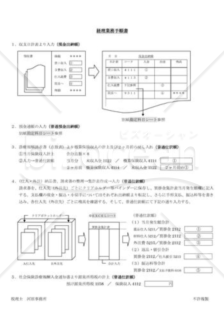 経理業務手順書