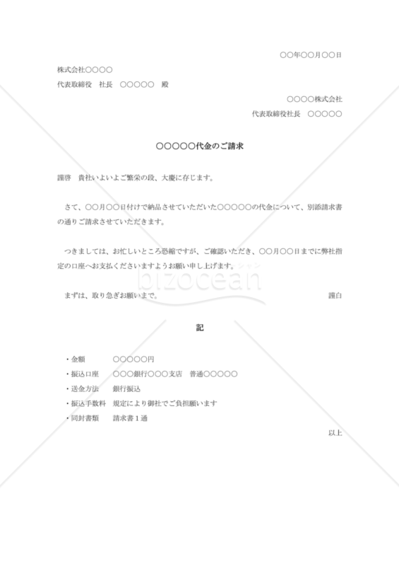 代金請求書002