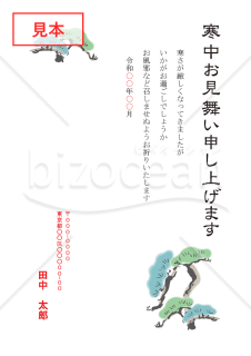 松の寒中見舞いはがき【PDF】