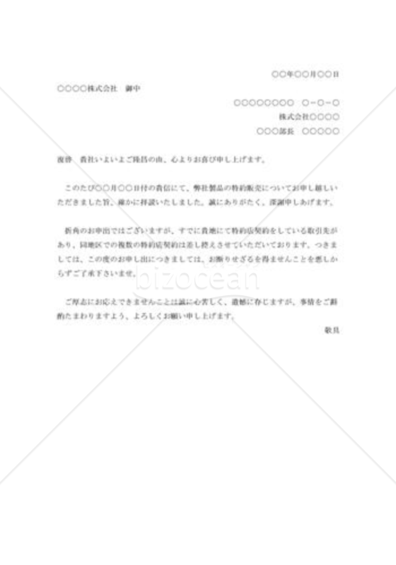 取引申込みの断り状003