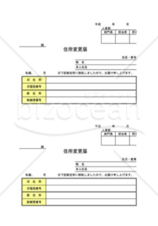 住所変更届08