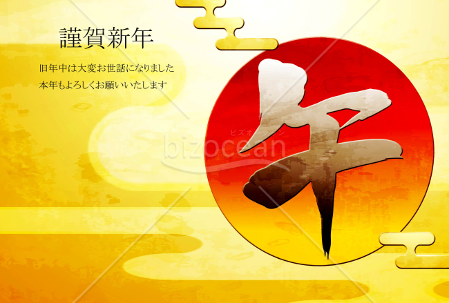 日の出の年賀状　黒いグラデーション午の文字　背景金色