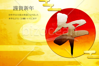 日の出の年賀状　黒いグラデーション午の文字　背景金色