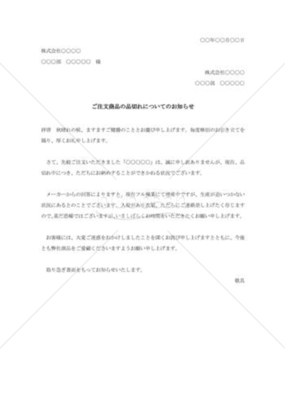 注文商品品切れのご通知002