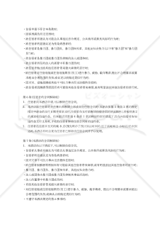 【中国語（簡体字）版】「ホテル宿泊約款」及び「各種利用規約」〔参考和訳付〕