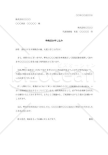 特約店取引の依頼書002