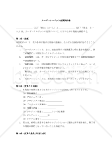 【改正民法対応版】カーボンクレジット売買契約書