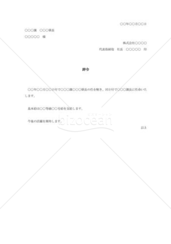 昇給昇格辞令003