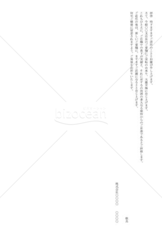 栄転祝い文01