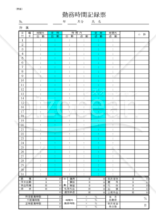 勤務時間記録票(A4)