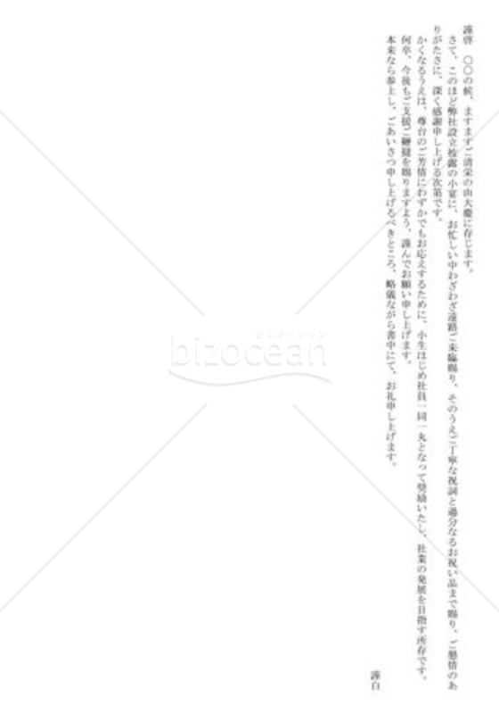 新会社礼状02