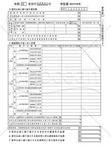 申告書第四表【令和４年分以降用】