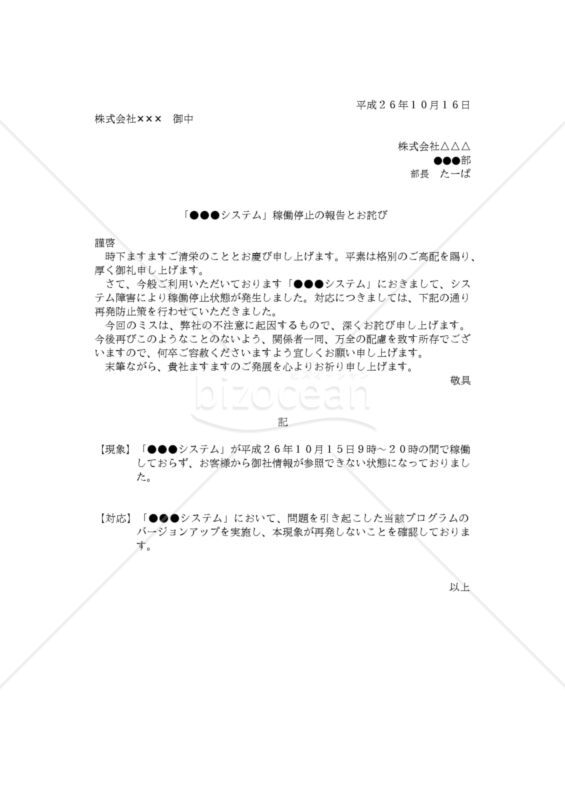 社外向け謝罪文章（システムダウン）