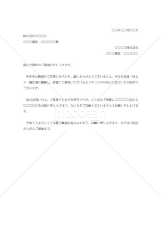 年賀送付の挨拶状