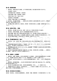 【改正民法対応版】環境計量証明業務委託基本契約書〔継続取引・月次精算・個別発注書方式〕