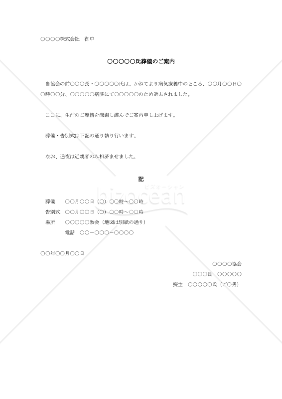 訃報の案内状
