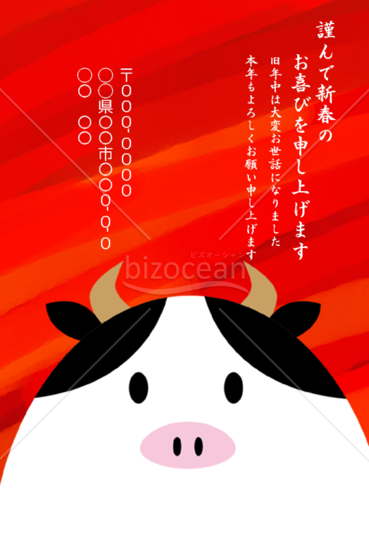 wordデータ・丑年の牛年賀状2021（NO.71694）