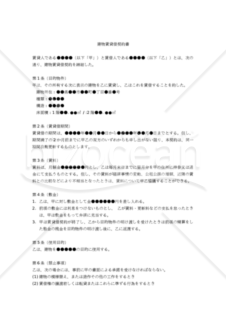 【改正民法対応版】建物賃貸借契約書