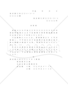 賃借権譲渡を条件付で承諾する場合の内容証明