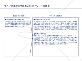 外資系コンサルのスライド作成術【折れ線グラフ×面積図で量と内訳の変化を表現する】