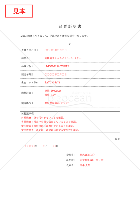 品質証明書（品質保証書）（罫線版）・Word