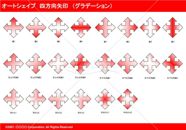 オートシェイプ　四方向矢印　（グラデーション）（レッド）