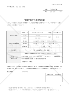 【法改正対応】育児休業中の出生報告書【見本付き】