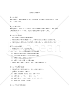 貨物積込作業標準