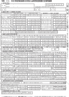 （特定増改築等）住宅借入金等特別控除額の計算明細書【令和4年分】