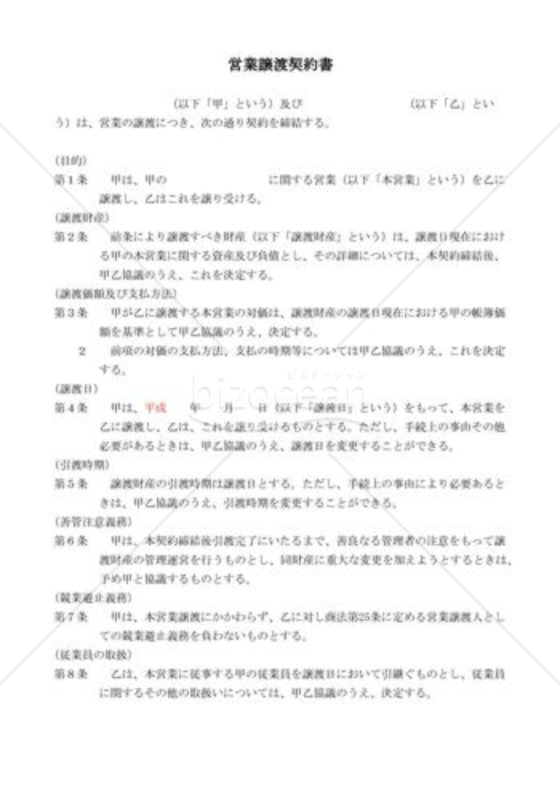 営業譲渡契約書02