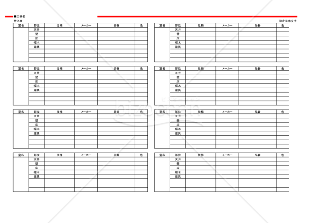 建築工事仕上げ表