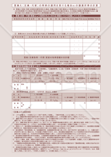 譲渡所得の内訳書（確定申告書付表）【総合譲渡用】
