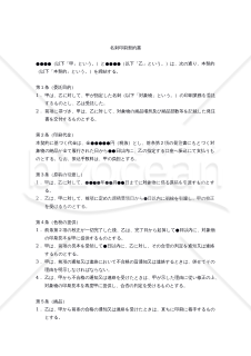 【改正民法対応版】名刺印刷契約書