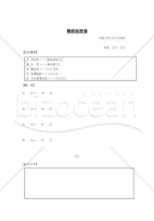 職務経歴書001