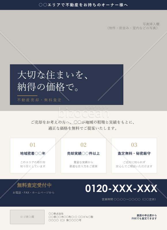 不動産売却査定チラシテンプレート【PowerPoint対応】