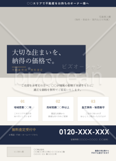 不動産売却査定チラシテンプレート【PowerPoint対応】