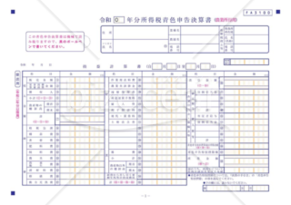 青色申告決算書（農業所得用書式）