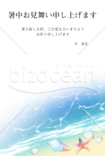 暑中見舞い海挨拶文あり