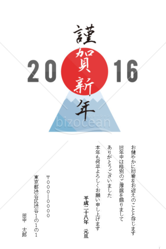 2016 謹賀新年(Word版)