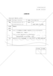 出張報告書006