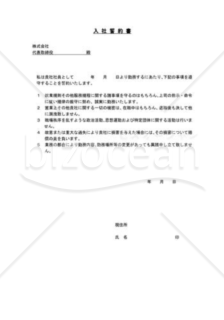 入社誓約書01