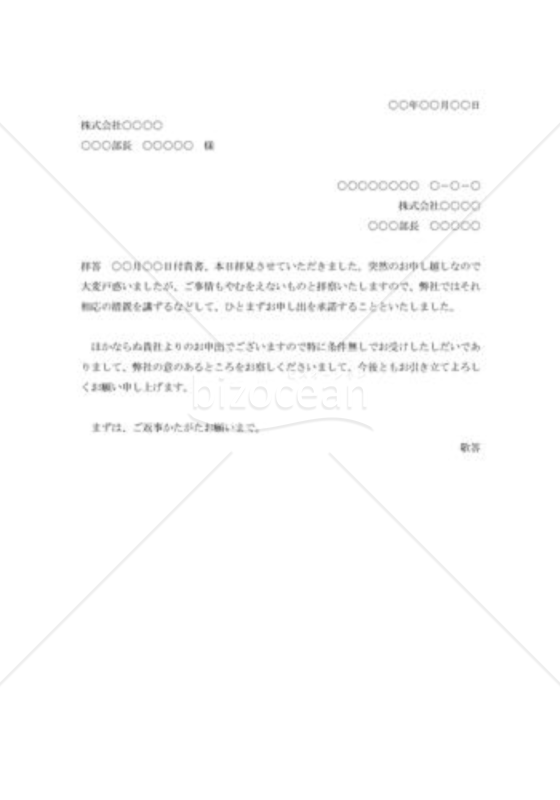 取引条件変更の承諾状001