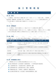 施工管理規程