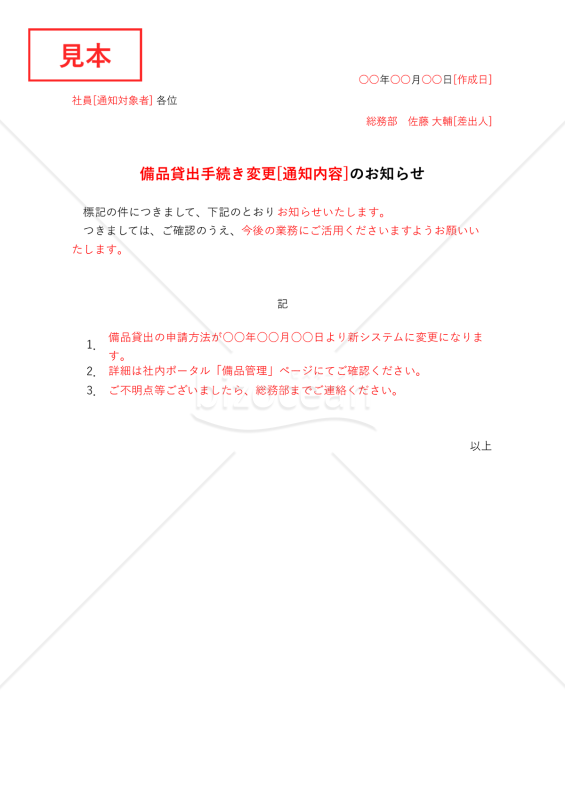 ○○のお知らせ・縦・Excel【例文付き】