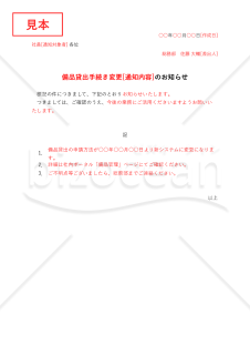 ○○のお知らせ・縦・Excel【例文付き】