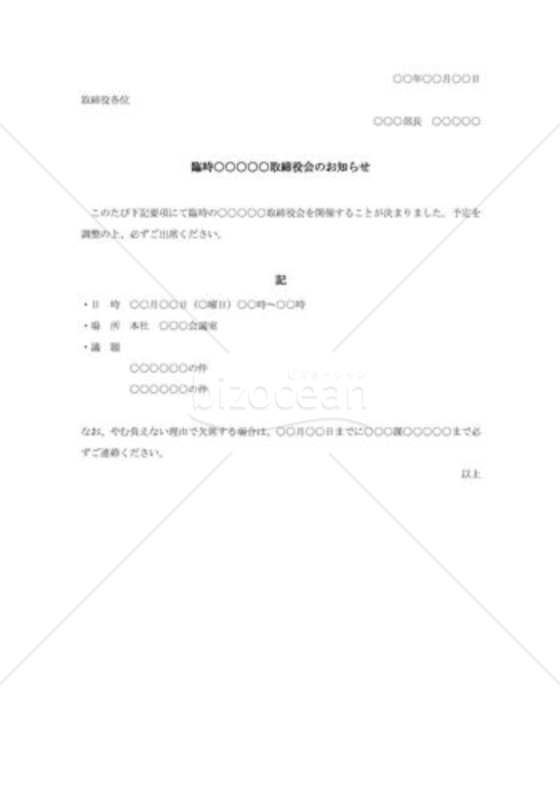 社内会開催通知書003