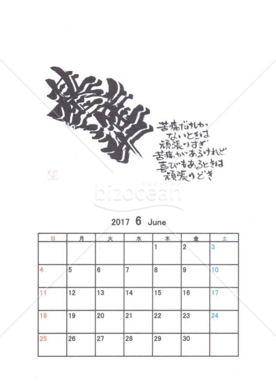 ★2017年カレンダー★６月★